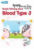 Simple Thinking About Blood Type 3